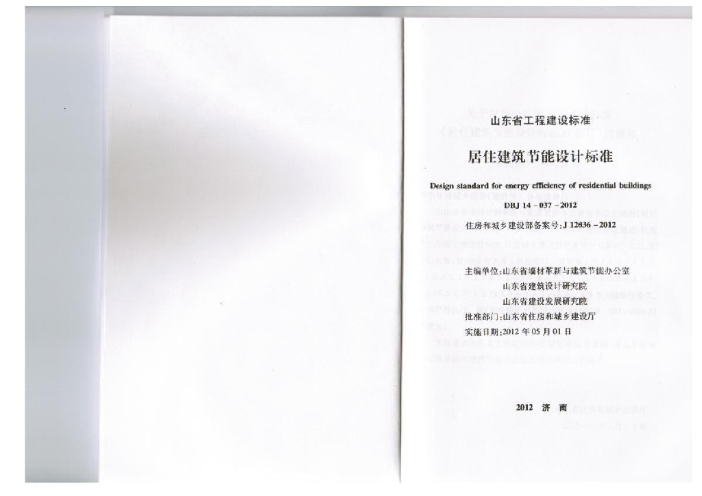 DBJ 14-037-2012 标准预览