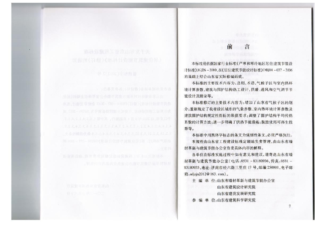 DBJ 14-037-2012 标准预览