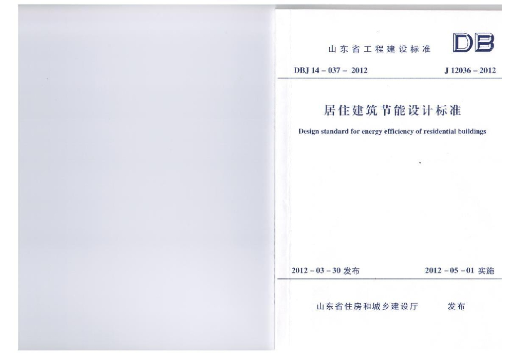 DBJ 14-037-2012 标准预览