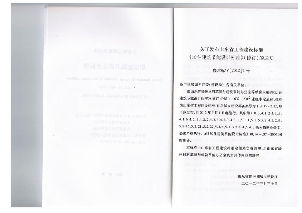 DBJ 14-037-2012 标准预览