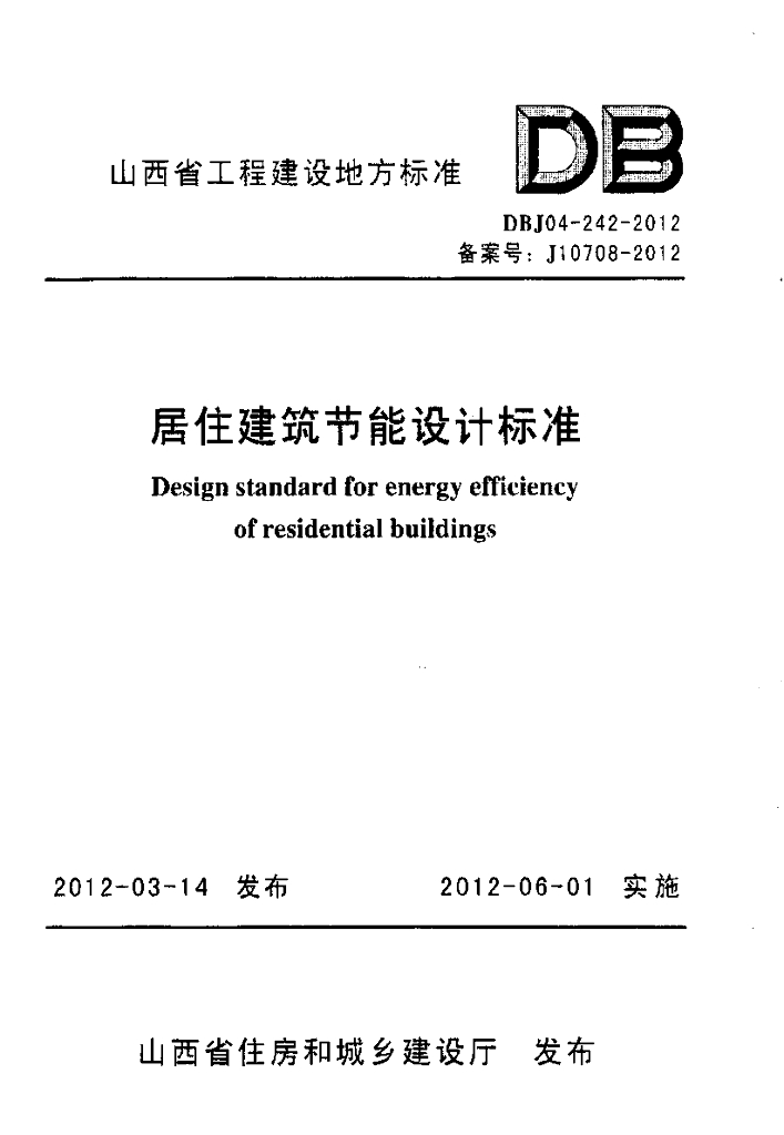 DBJ 04-242-2012 标准预览