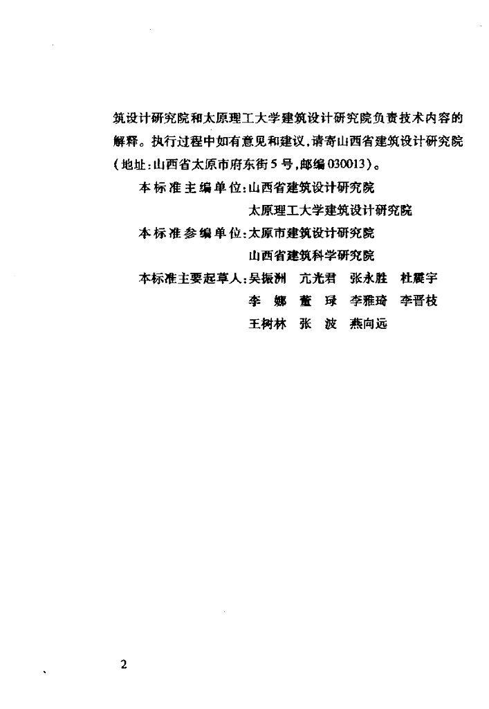 DBJ 04-242-2012 标准预览