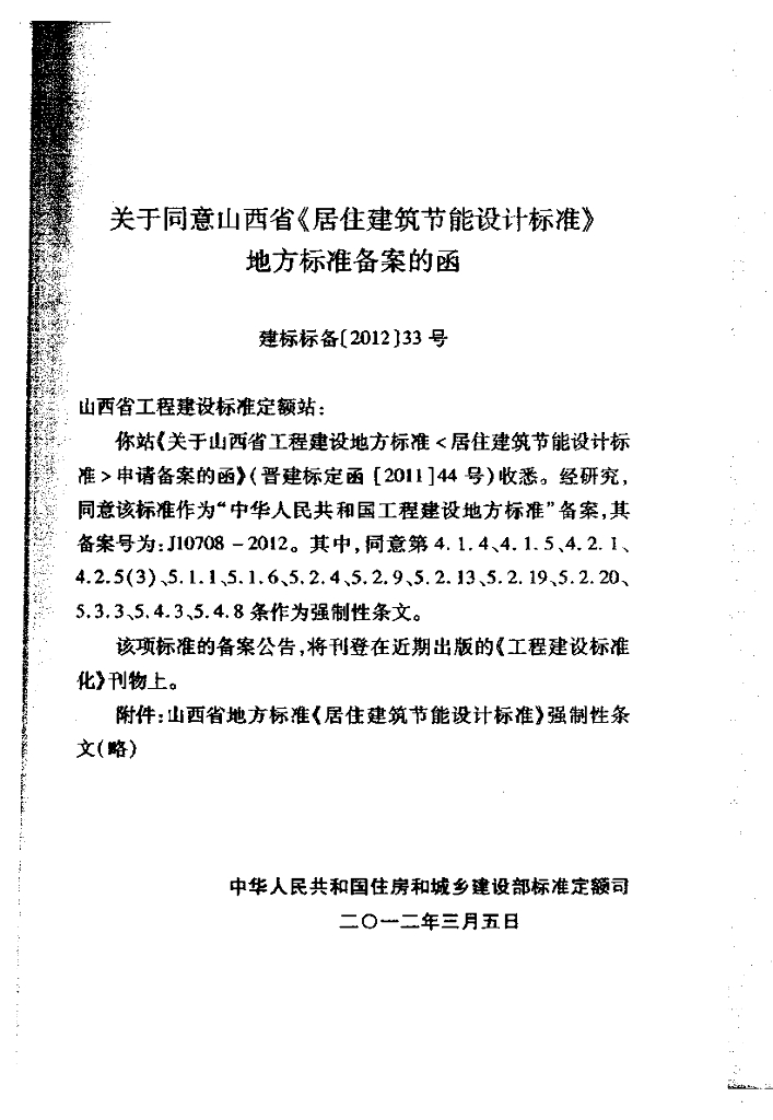 DBJ 04-242-2012 标准预览