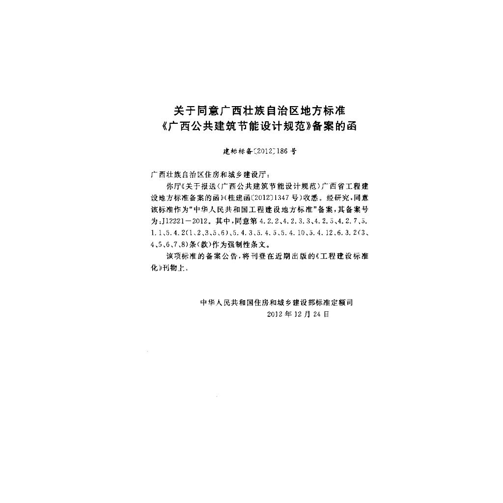 DBJ45/ 003-2012 标准预览