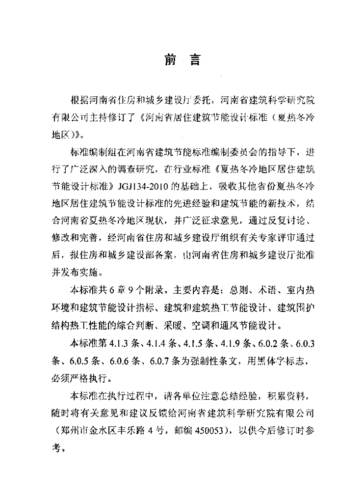 DBJ41/ 071-2012 标准预览
