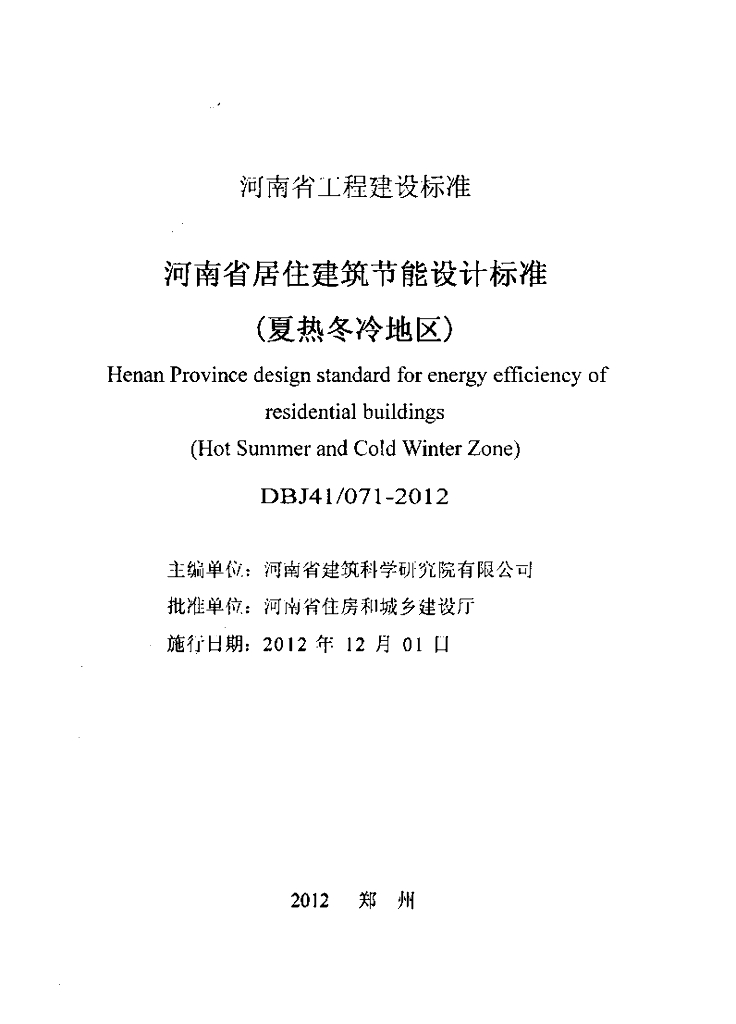 DBJ41/ 071-2012 标准预览
