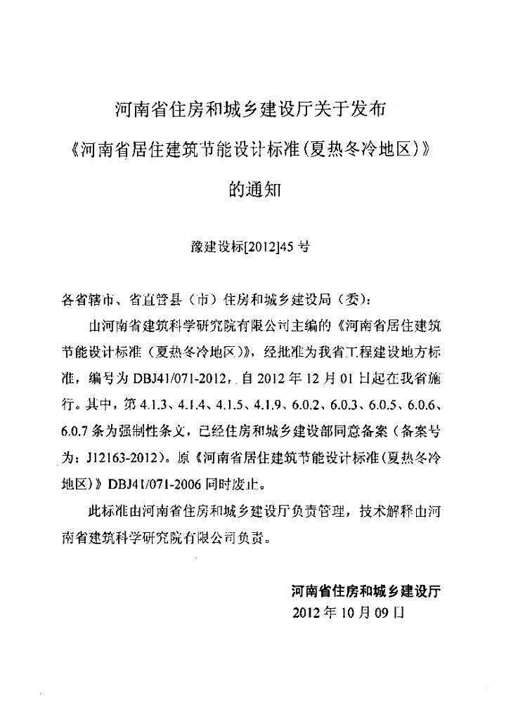 DBJ41/ 071-2012 标准预览