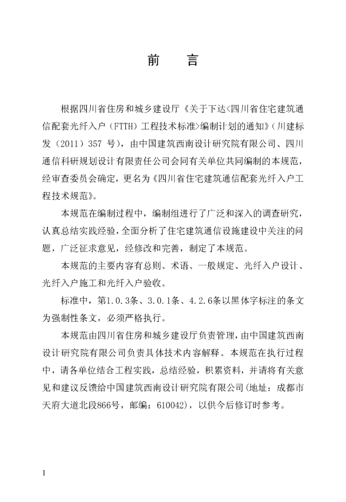 DBJ51/ 004-2012 标准预览