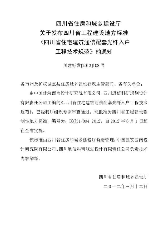 DBJ51/ 004-2012 标准预览