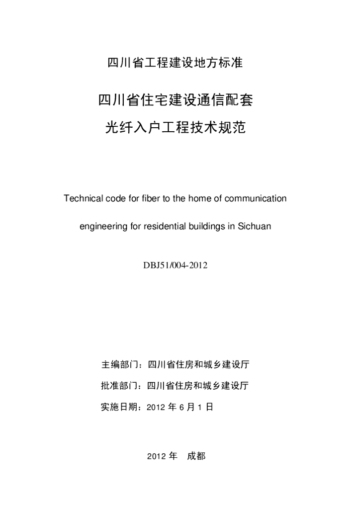 DBJ51/ 004-2012 标准预览