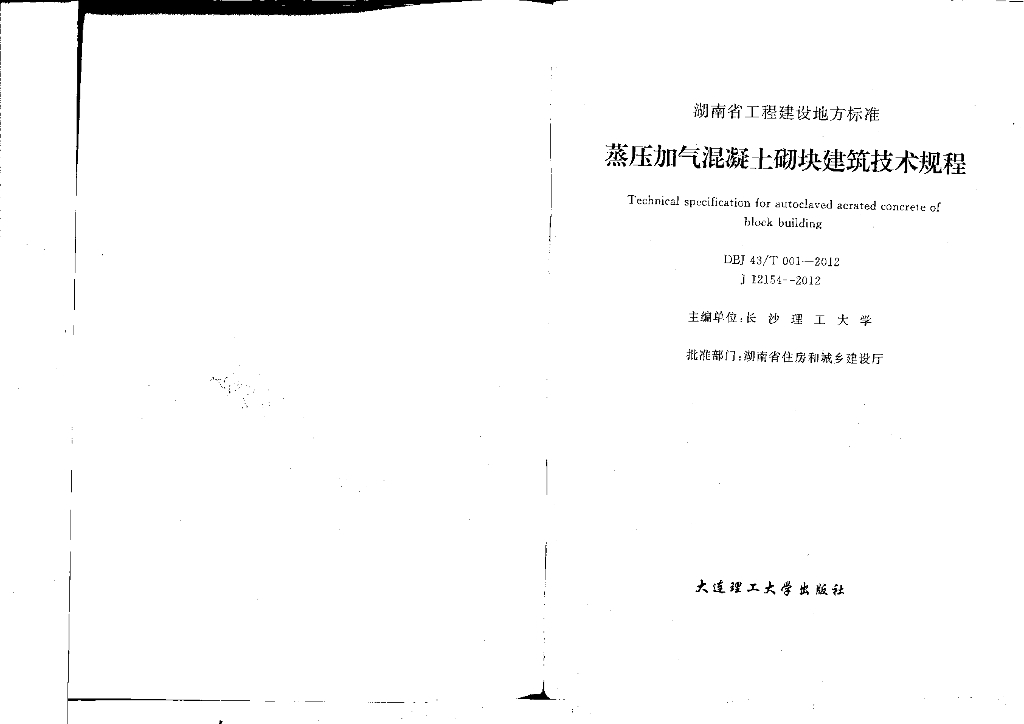 DBJ43/T 001-2012 标准预览
