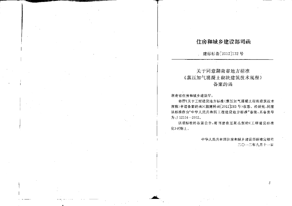DBJ43/T 001-2012 标准预览