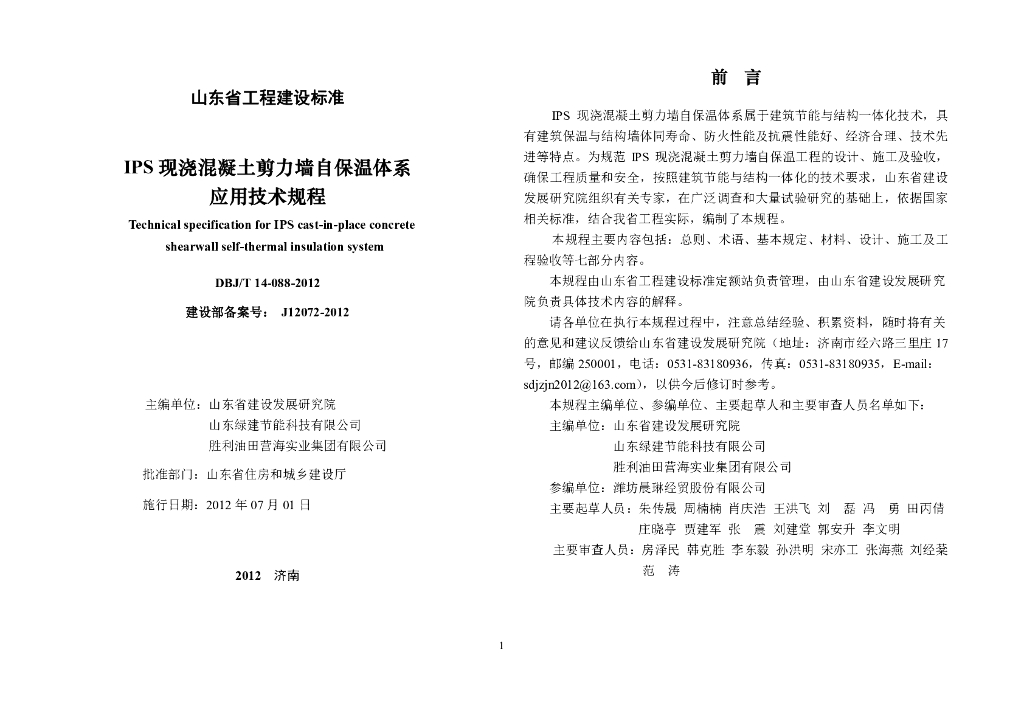 DBJ/T 14-088-2012 标准预览