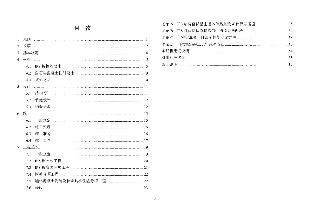 DBJ/T 14-088-2012 标准预览
