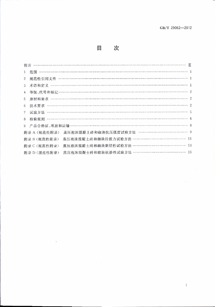 GB/T 29062-2012 标准预览