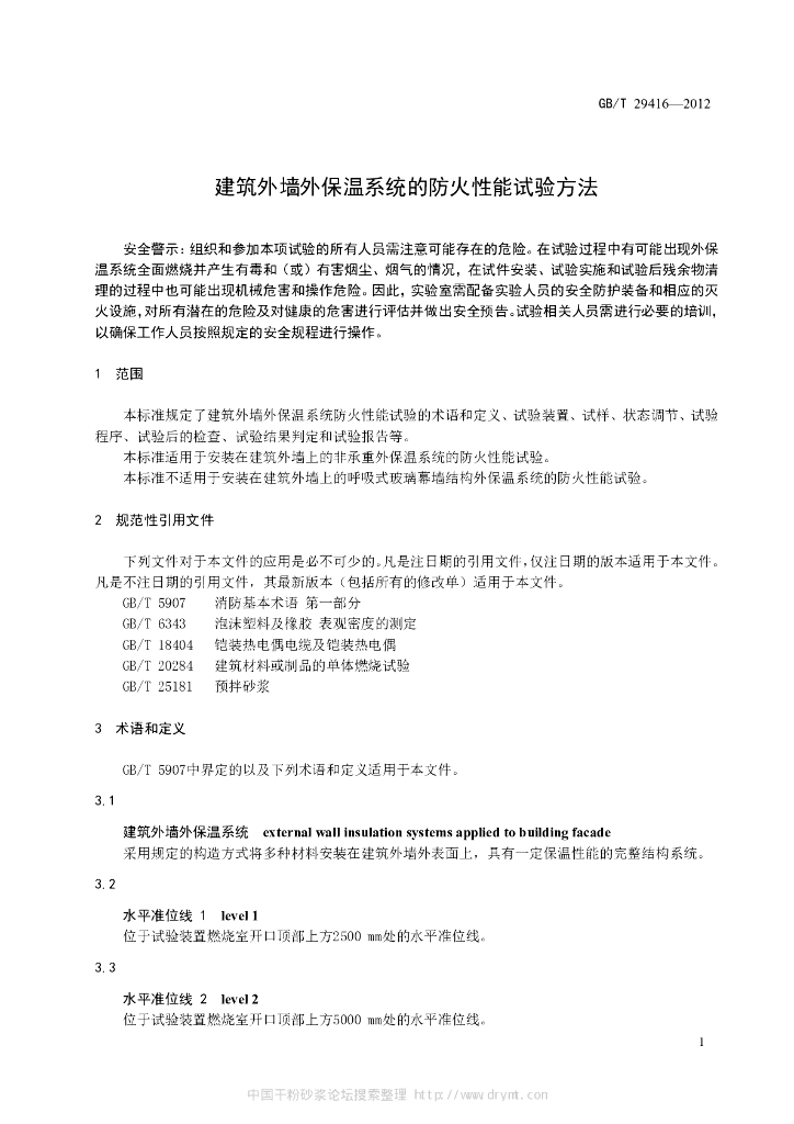 GB/T 29416-2012 标准预览