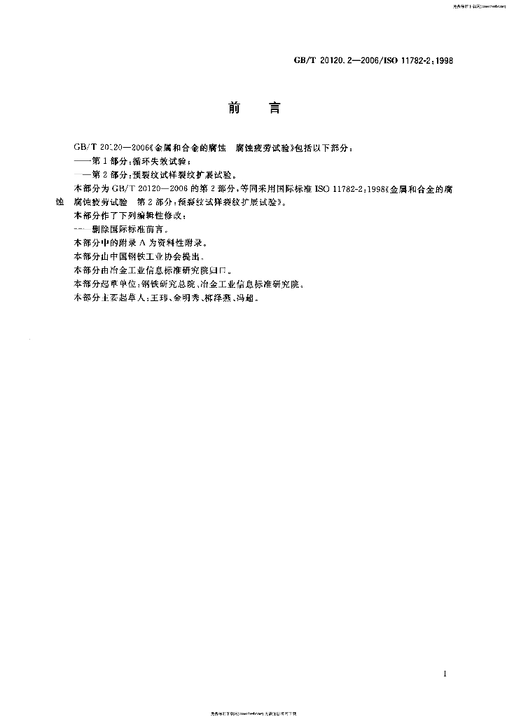 GB/T 20120.2-2006 标准预览