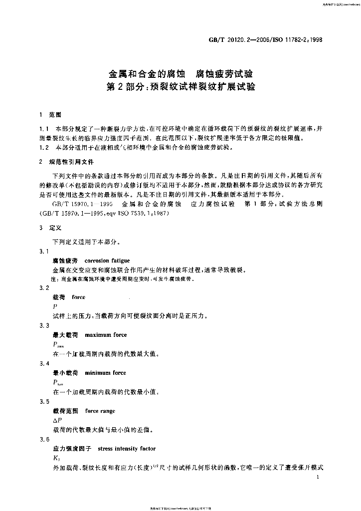 GB/T 20120.2-2006 标准预览