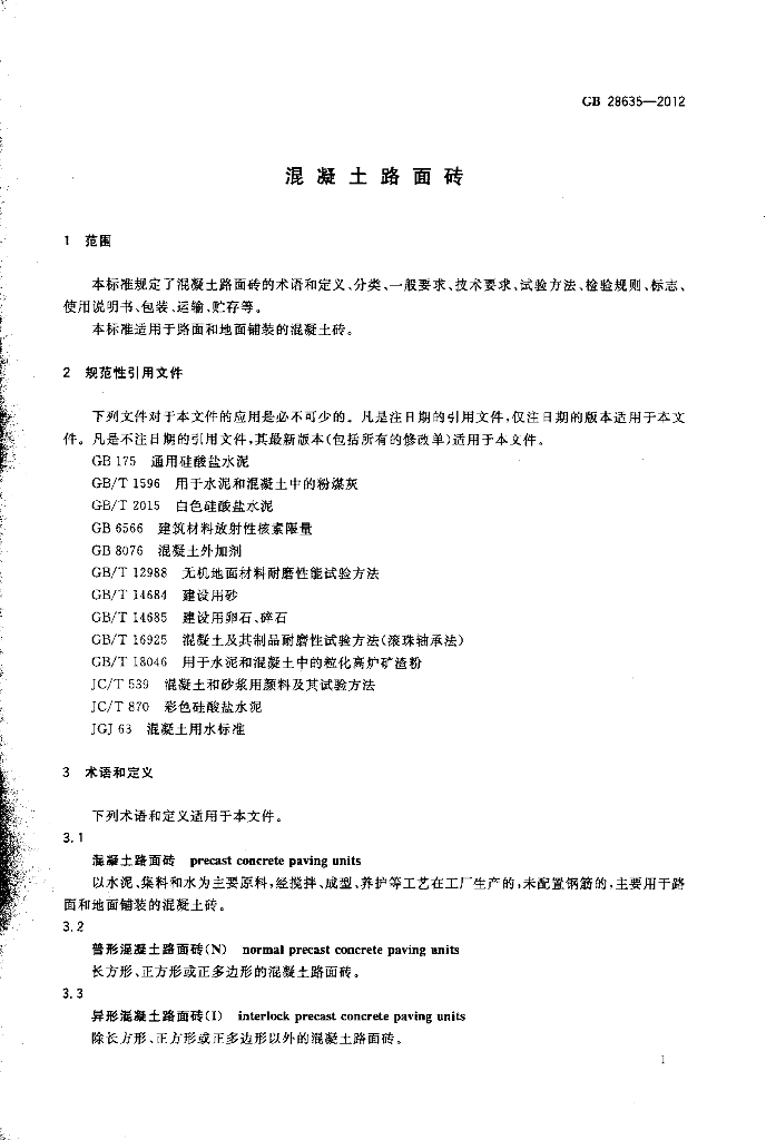 GB/T 28635-2012 标准预览