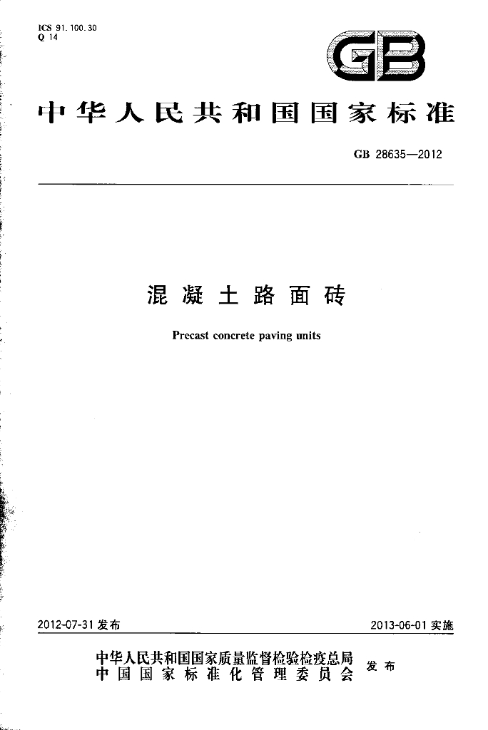 GB/T 28635-2012 标准预览