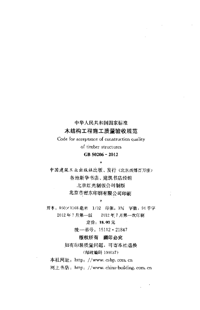 GB 50206-2012 标准预览