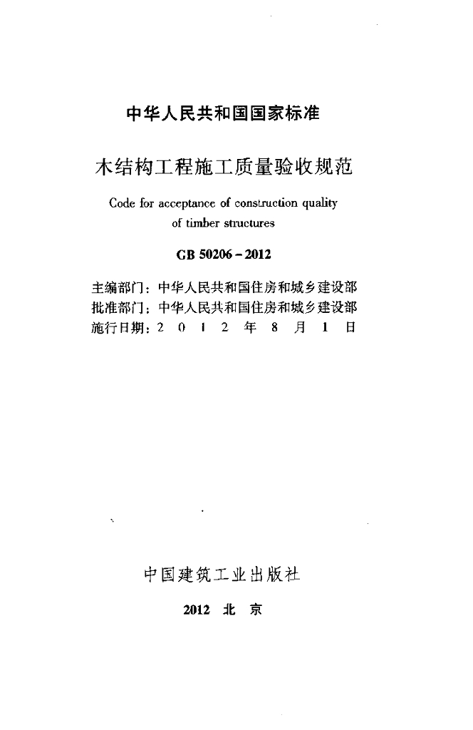 GB 50206-2012 标准预览