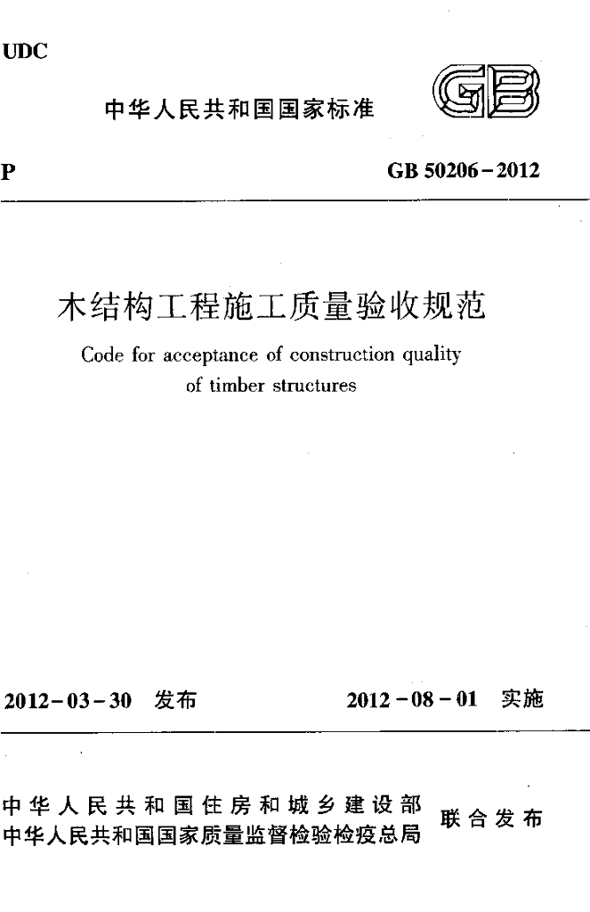 GB 50206-2012 标准预览