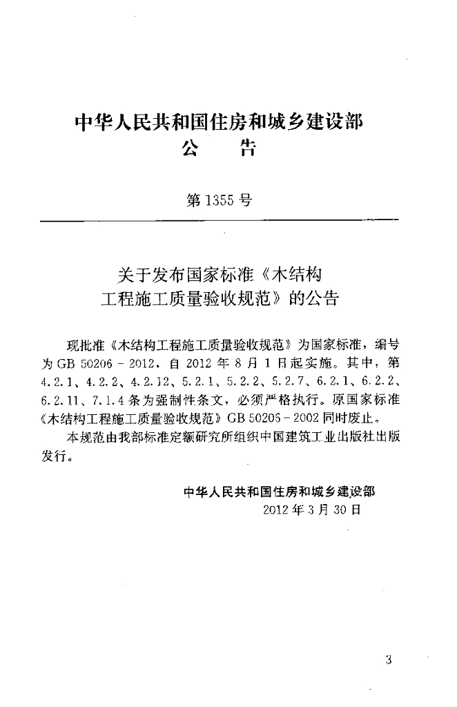 GB 50206-2012 标准预览