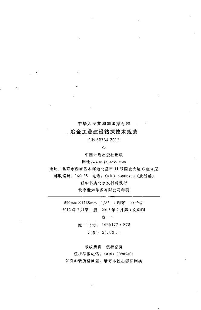 GB 50734-2012 标准预览
