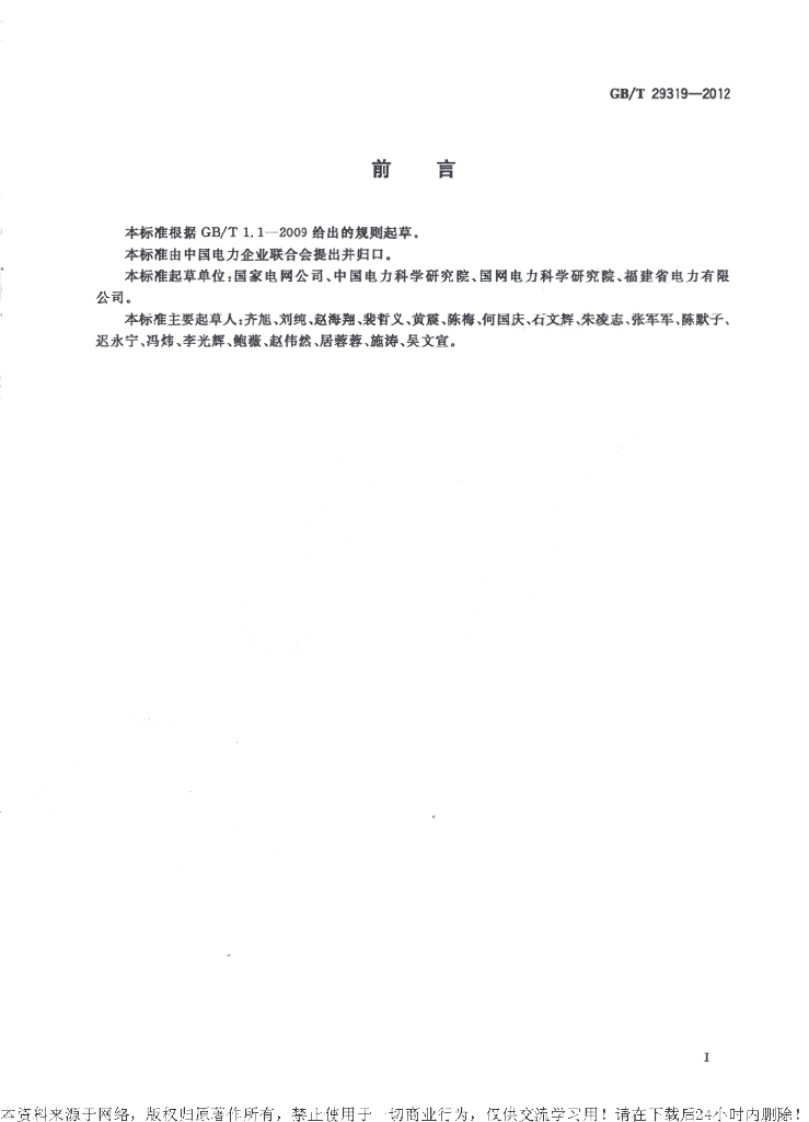GB/T 29319-2012 标准预览