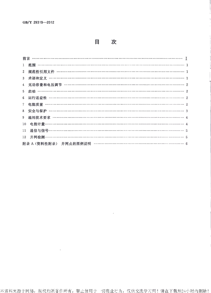 GB/T 29319-2012 标准预览