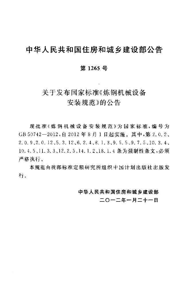 GB 50742-2012 标准预览