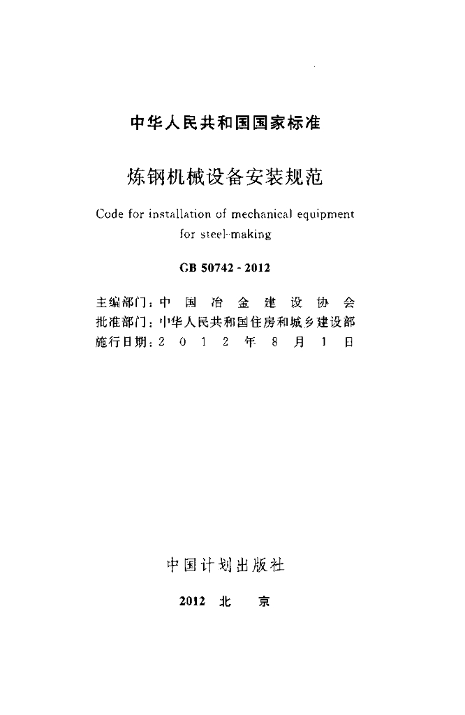GB 50742-2012 标准预览