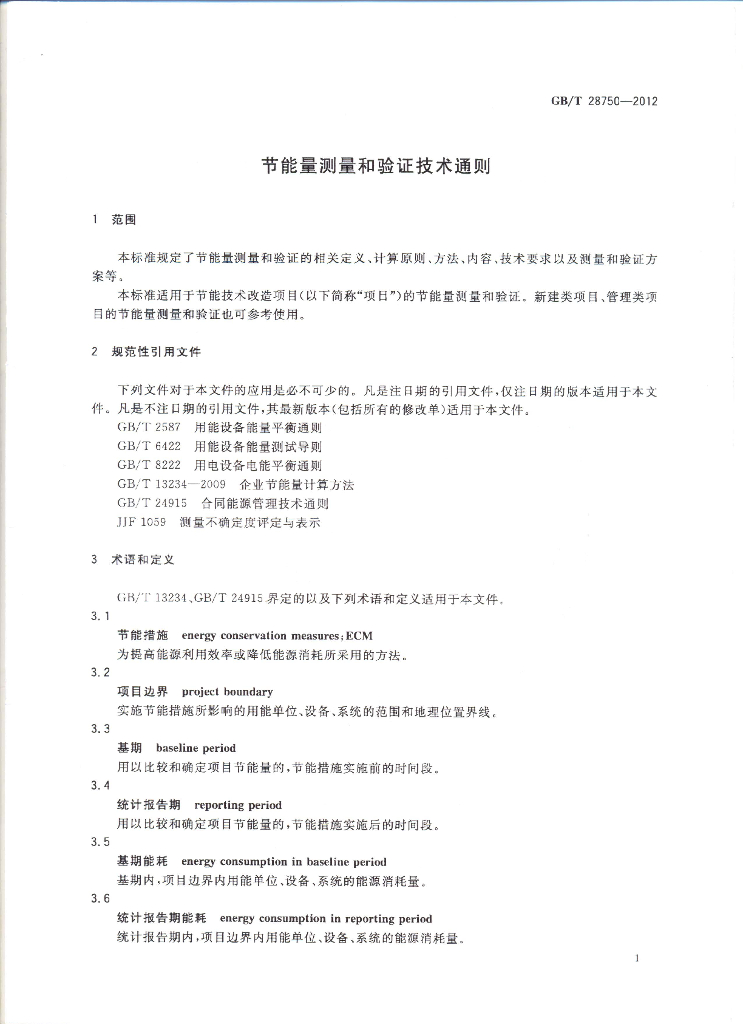 GB/T 28750-2012 标准预览