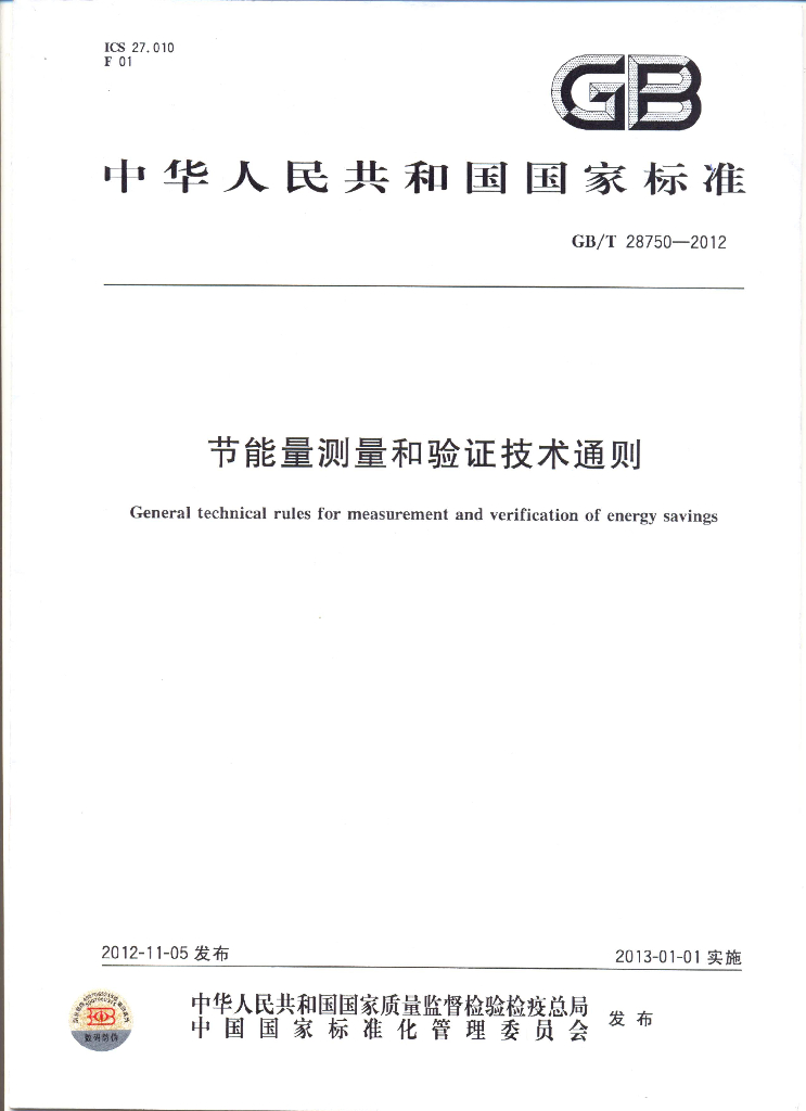 GB/T 28750-2012 标准预览