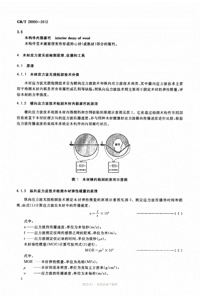 GB/T 28990-2012 标准预览