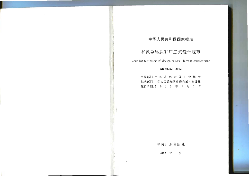 GB 50782-2012 标准预览