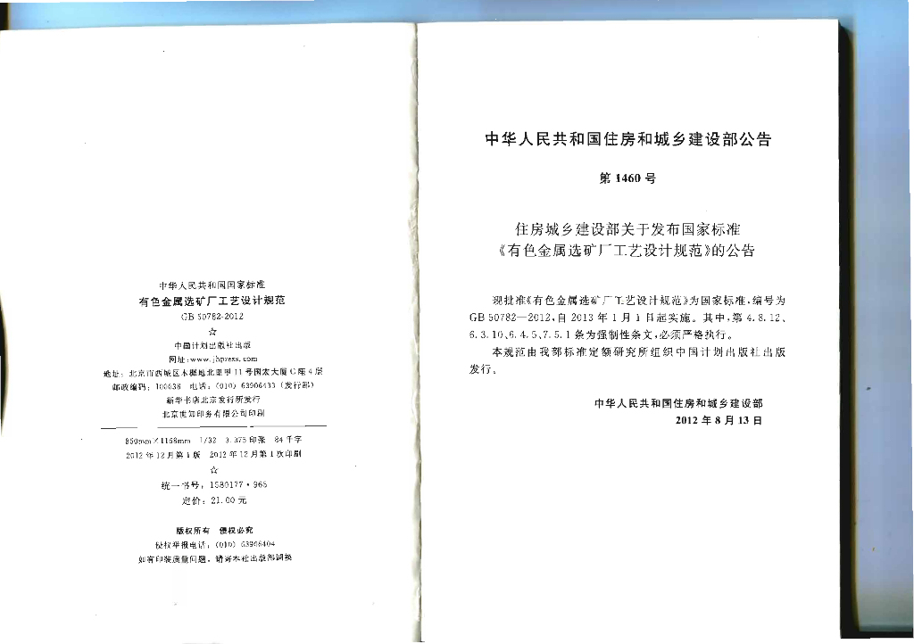 GB 50782-2012 标准预览