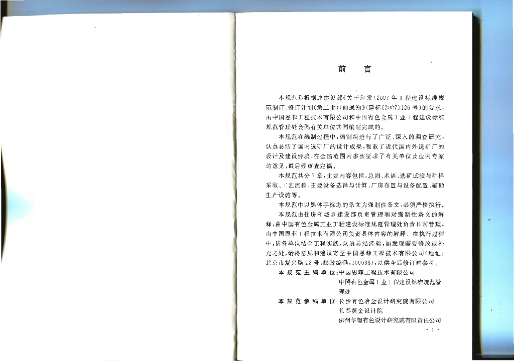 GB 50782-2012 标准预览