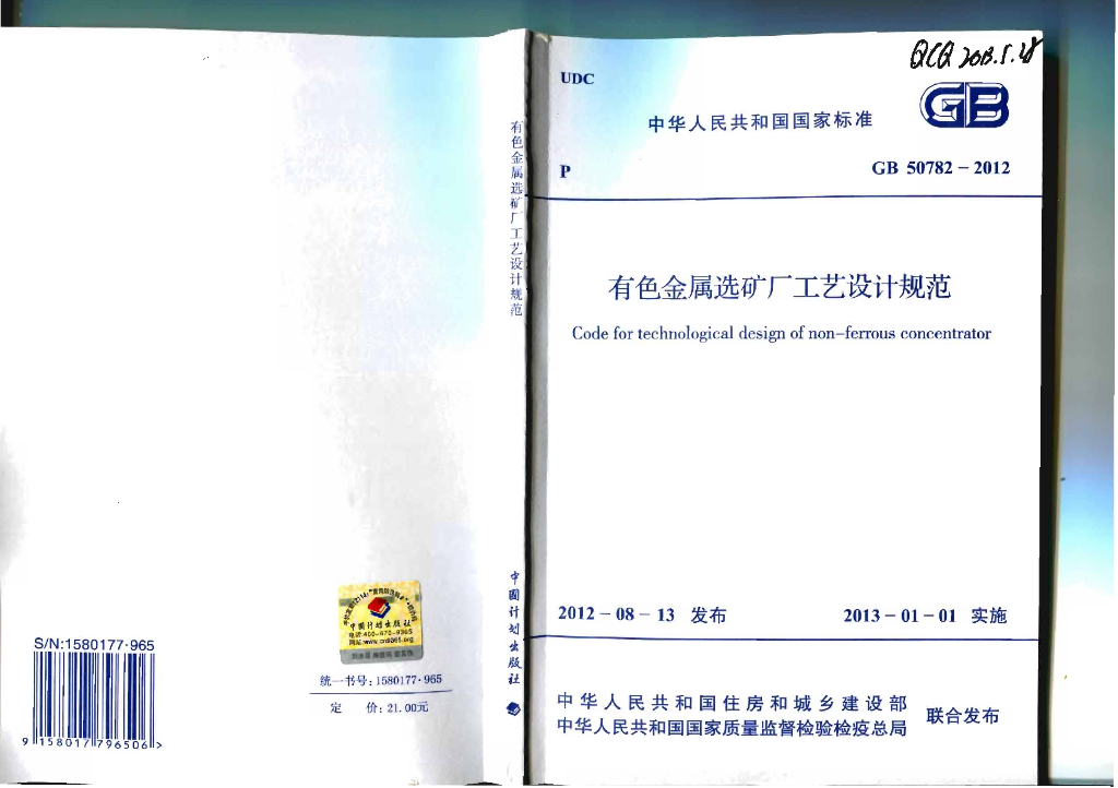 GB 50782-2012 标准预览
