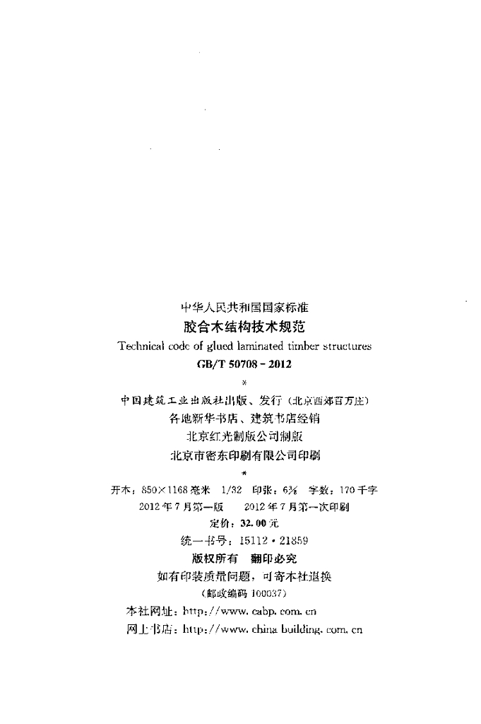 GB/T 50708-2012 标准预览