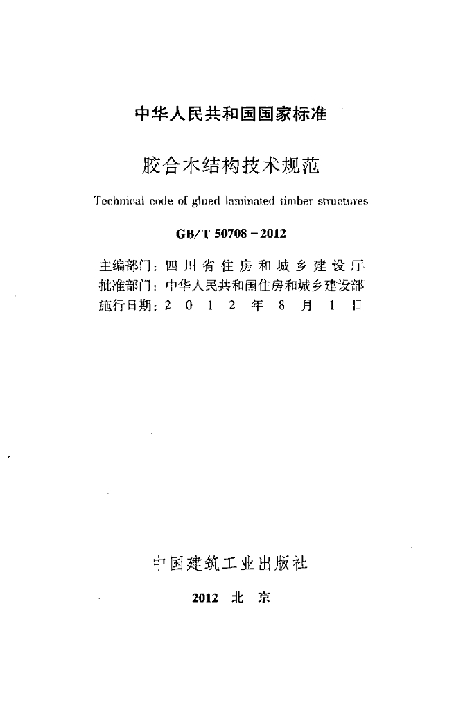 GB/T 50708-2012 标准预览