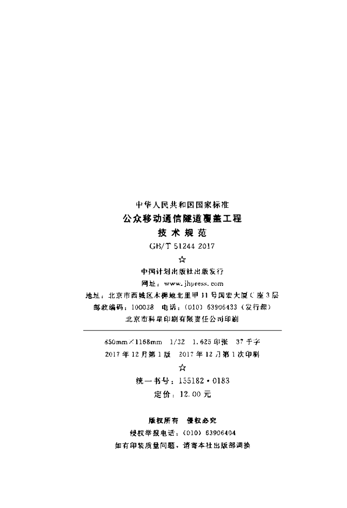 GB/T 51244-2017 标准预览