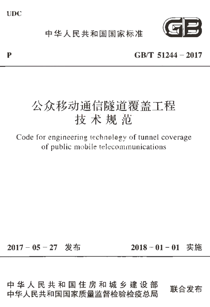 GB/T 51244-2017 标准预览
