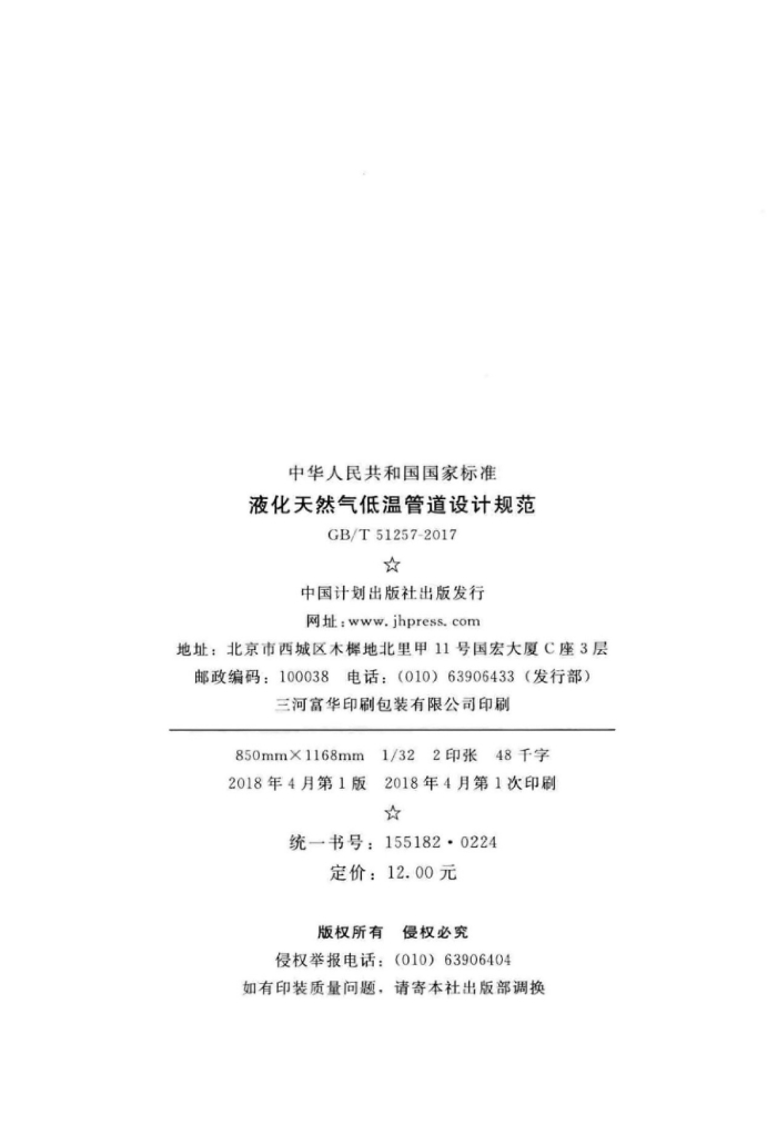 GB/T 51257-2017 标准预览