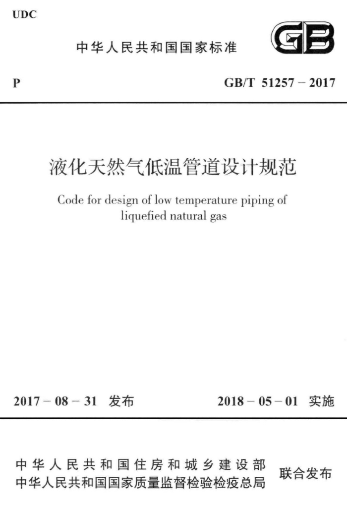 GB/T 51257-2017 标准预览