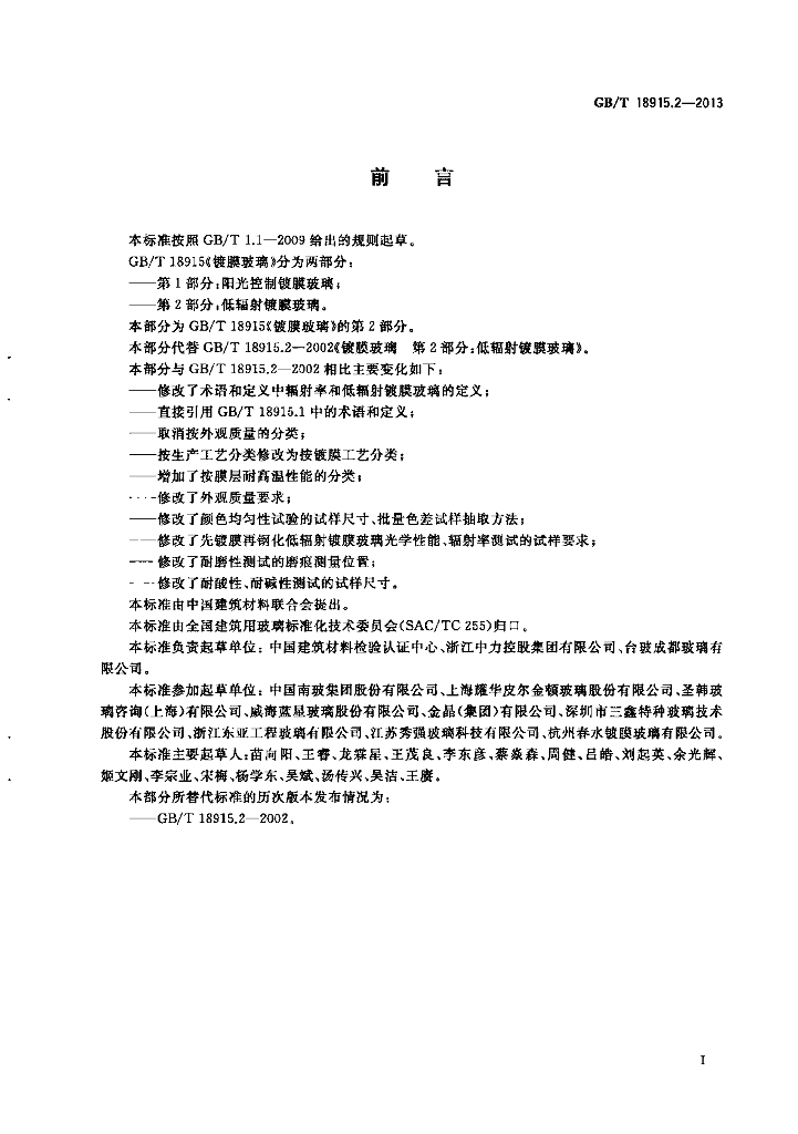 GB/T 18915.2-2013 标准预览