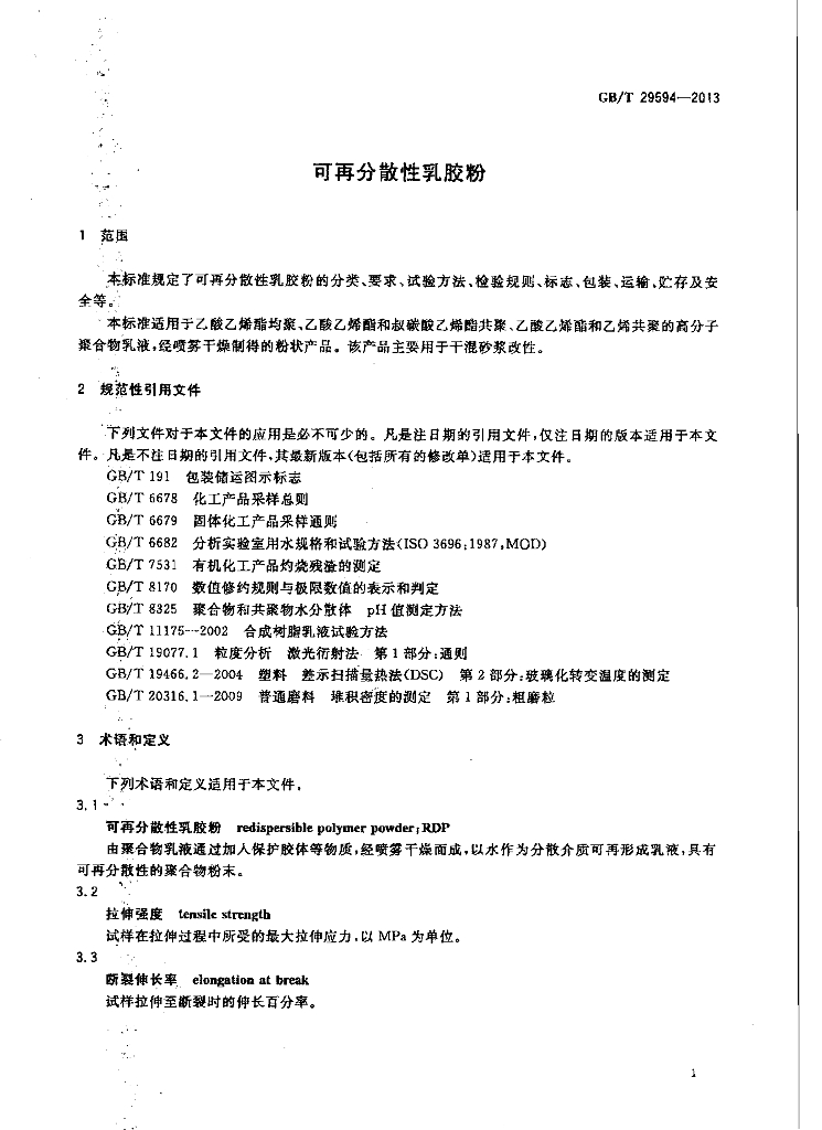 GB/T 29594-2013 标准预览