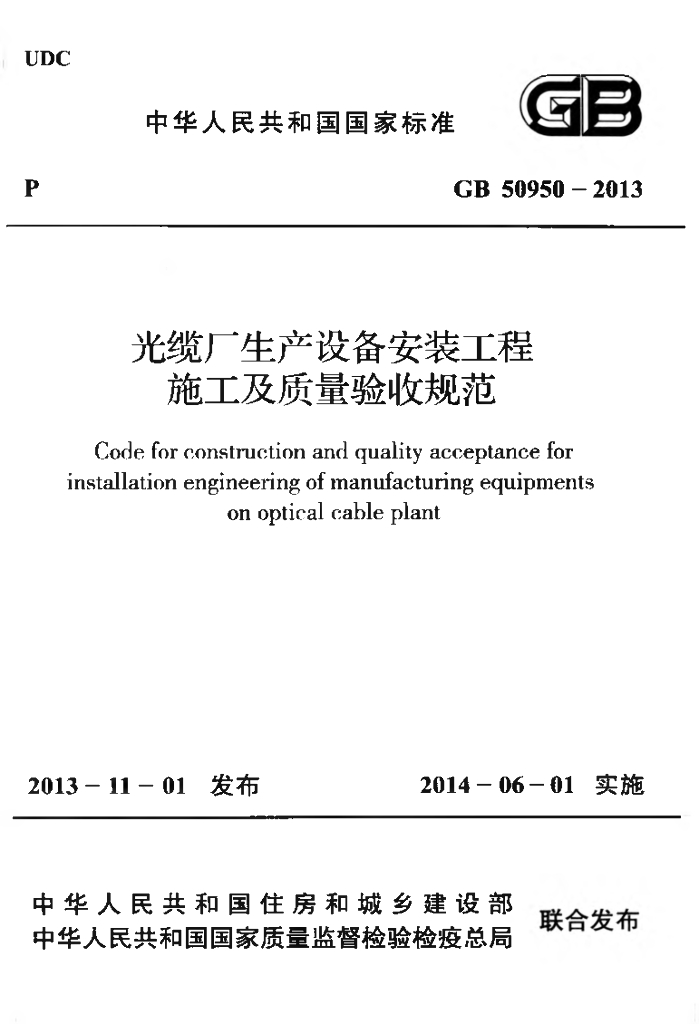 GB 50950-2013 标准预览