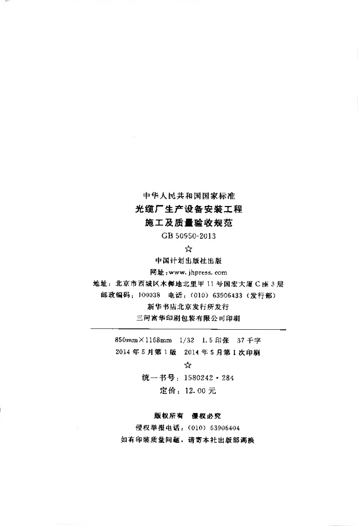 GB 50950-2013 标准预览